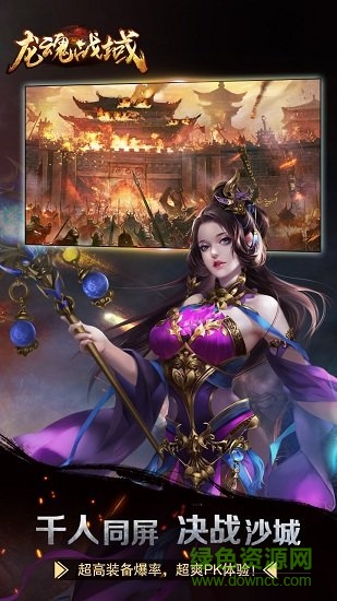 龍魂戰(zhàn)域手游 v1.0.132 安卓版 1
