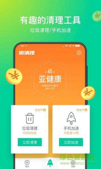 趣清理賺錢領(lǐng)紅包 v1.4.6.2 安卓版 3