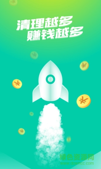 趣清理賺錢領(lǐng)紅包 v1.4.6.2 安卓版 0
