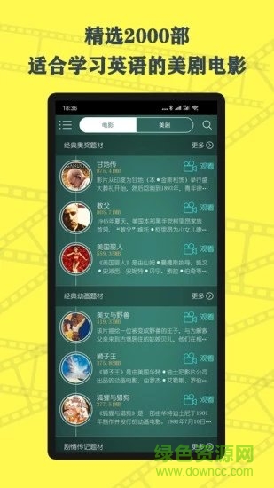 英語鮮師 v1.1 安卓版 0