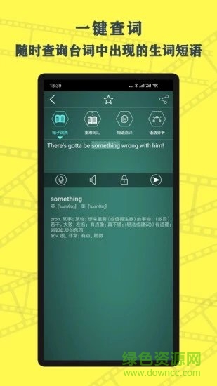 英語鮮師 v1.1 安卓版 1