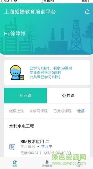 正一培訓(xùn)平臺 v0.1.6 安卓版 1