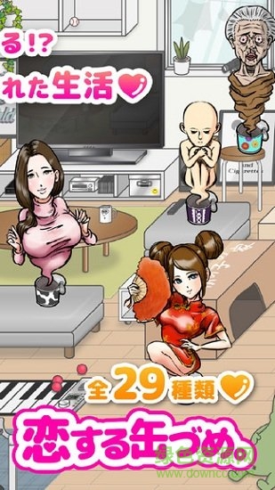戀愛(ài)罐頭內(nèi)購(gòu) v1.0.1 安卓無(wú)限道具版 1