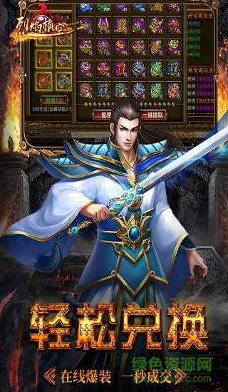 星期天娛樂(lè)手游烈焰橫空 v1.0.0 安卓版 0