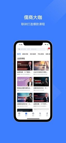 儒商大學(xué) v1.0.0 安卓版 2
