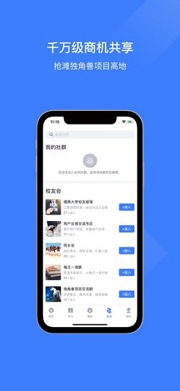 儒商大學(xué) v1.0.0 安卓版 1