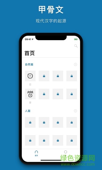 漢字的故事1