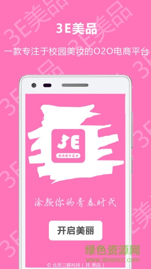 3e美品app v2.3 安卓版 3