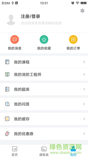 尚優(yōu)課堂 v1.4.1 最新版 1