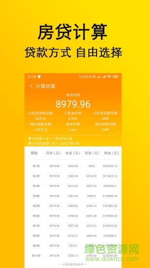 啟錄計(jì)算器 v1.7 安卓版 1