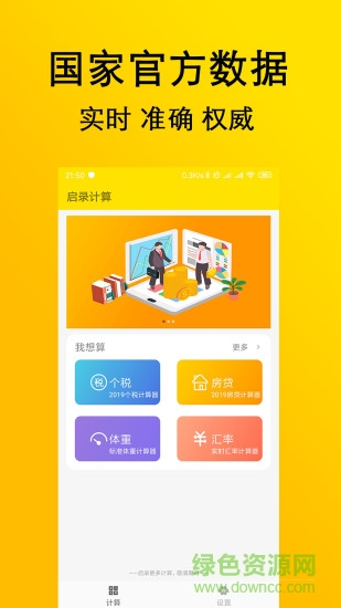 啟錄計(jì)算器app