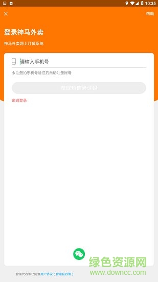 神馬外賣 神馬外賣app下載