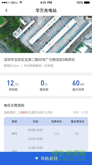 比亞迪充電有道 V2.4.14 安卓版 0