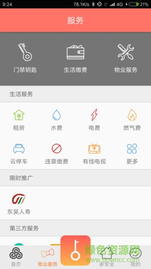 3e悅生活昆山市民云手機版