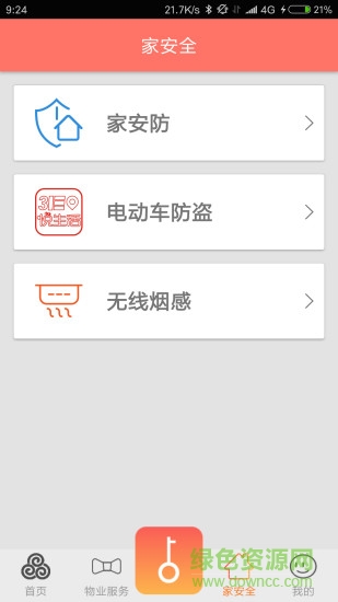 3e悅生活昆山市民云 v1.6.1 安卓版 2