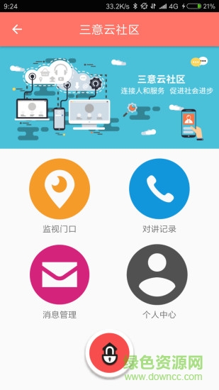 3e悅生活昆山市民云 v1.6.1 安卓版 3