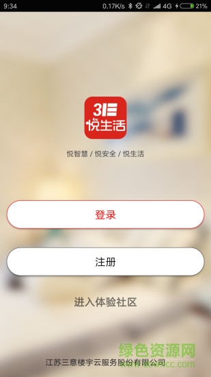 3e悅生活昆山市民云 v1.6.1 安卓版 0