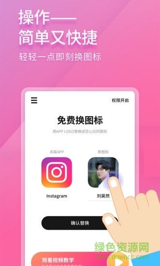免費換圖標軟件 v1.5 安卓版 0