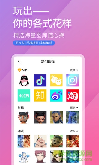 免費換圖標軟件 v1.5 安卓版 1