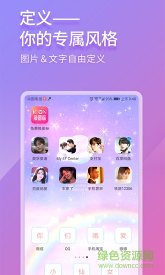 免費換圖標軟件 v1.5 安卓版 2