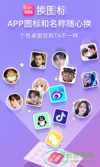 免費換圖標app