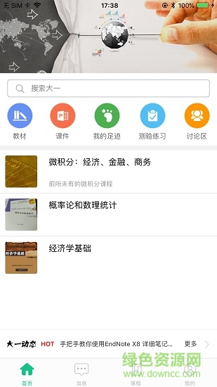 大一智慧軟件 v2.3.0 官方安卓版 0