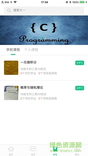 大一智慧軟件 v2.3.0 官方安卓版 1