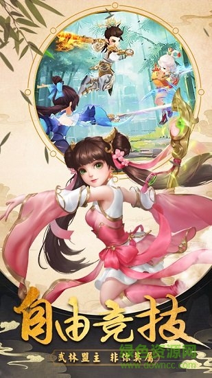 古劍逍遙誅仙 v1.2.3.000 安卓版 0