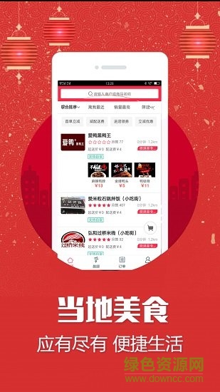 微滿易外賣 v2.0.31 安卓版 0