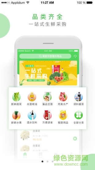 長垣一馬鮮貨app