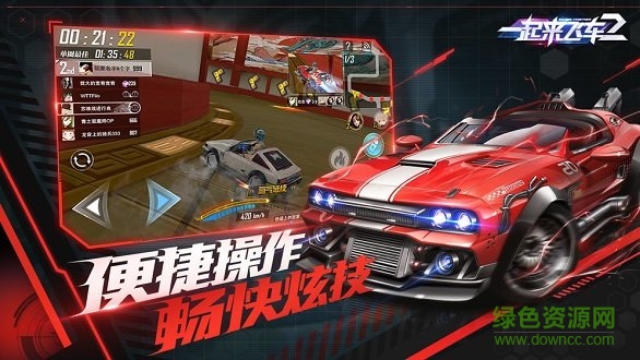 一起來(lái)飛車2九游版3