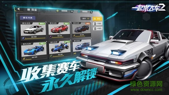 一起來(lái)飛車2九游版2