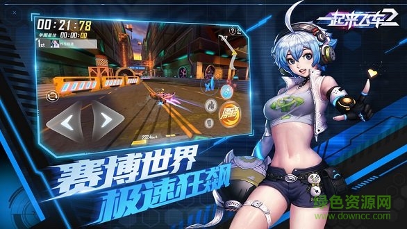 一起來(lái)飛車2九游版1