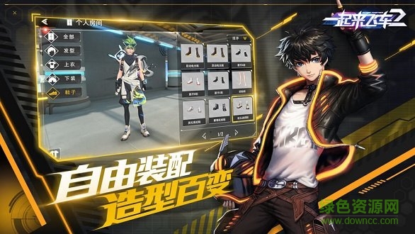 一起來(lái)飛車2九游版0