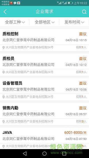 學子就業(yè)平臺 v4.1.3 安卓版 0