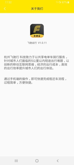 杭州飛馳出行 v1.0.16 安卓版 2