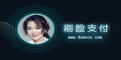 刷臉支付軟件有哪些?刷臉支付app下載-人臉識(shí)別支付軟件