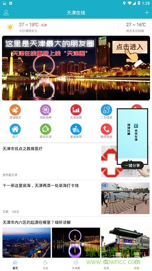 天津在線 v1.0.0 安卓版 1