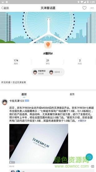 天津在線app下載