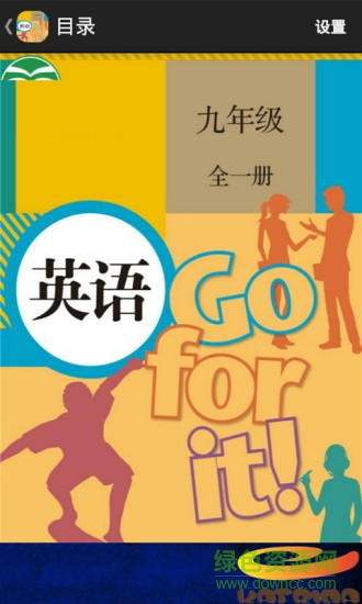 英語9全 v3.0.0 安卓版 0