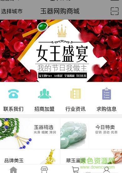 玉器網(wǎng)購商城 v1.0.1 安卓版 0