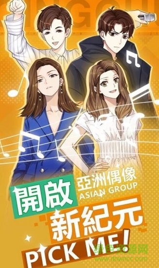 偶像養(yǎng)成日記游戲下載