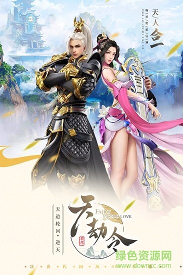 天劫令h5bt版下載