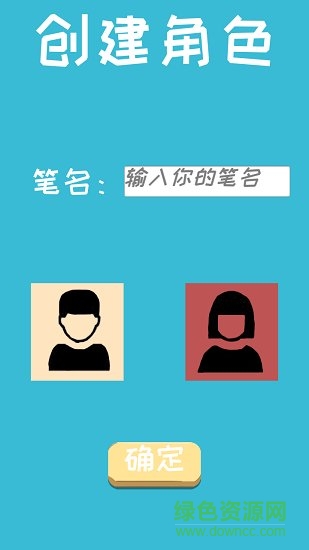 網(wǎng)絡(luò)小說(shuō)家模擬器 v3.0 安卓無(wú)限金幣版 1