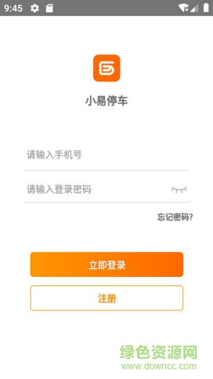小易停車(chē)app