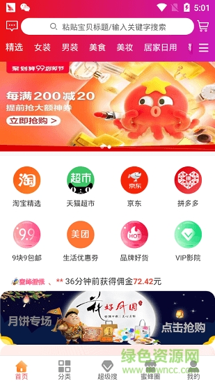 蜜蜂省錢 v1.1.97 安卓版 0