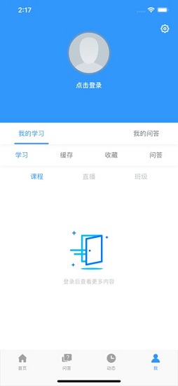 鑫全考研網(wǎng)絡(luò)課堂 v5.0.9 安卓版 1