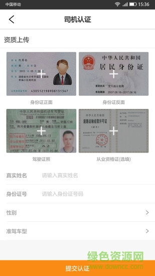 速必達(dá)司機(jī)端app v2.52.11.100 安卓版 1