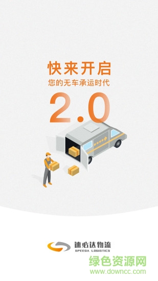 速必達(dá)司機(jī)端