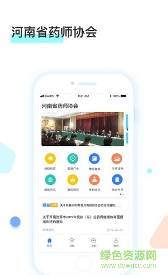 河南藥師網(wǎng) v1.0.3 安卓版 2